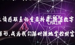    区块链数字钱包的全新思路：安全、便捷与个