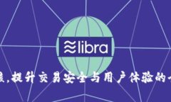 数字钱包审核，提升交易安全与用户体验的全新