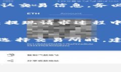    小狐钱包：简单安全地将CORE代币提取到交易所