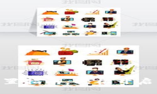 建行数字钱包设置指南：轻松开启便捷支付新体验