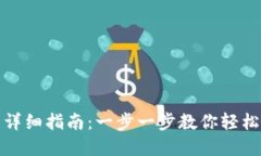 数字资产导入钱包的详细指南：一步一步教你轻