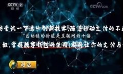   农行掌银数字钱包添加全攻略 - 简单、快速、便