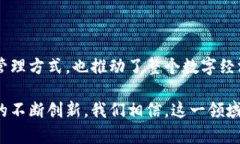   深入探讨区块链电子钱包：安全、便捷与创新的