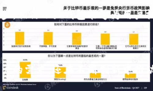   最新版本小狐钱包下载：轻松管理您的数字资产，畅享便捷交易体验！ / 

 guanjianci 小狐钱包, 数字资产, 钱包下载, 加密货币 /guanjianci 

什么是小狐钱包？

在数字货币迅速发展的今天，如何安全便捷地管理和交易您的加密资产，成了越来越多用户关注的话题。小狐钱包应运而生，它不仅满足了用户的基本需求，更在安全性和易用性方面进行了创新和升级。小狐钱包是一款集成了多种功能的数字资产管理工具，用户可以方便地存储、交易和管理他们的加密货币，包括比特币、以太坊等主流数字资产。

为什么选择小狐钱包？

首先，小狐钱包具有出色的用户体验。界面设计简洁直观，用户可以轻松上手。在这一点上，小狐钱包吸引了大量的用户。它的设计灵感源自于现代用户对便捷和高效的追求。小狐钱包的使用流程十分流畅，用户可以在几分钟内完成注册与钱包的创建，真正实现了“无缝对接”的使用体验。

其次，小狐钱包在安全性方面下足了功夫。采用了多重加密技术，确保用户的资产得到严密保护。在这方面，小狐钱包坚持使用最新的加密标准，保障每一笔交易的安全。此外，用户还可以启用双重认证等安全功能，为自己的资产增添一层保护网。

小狐钱包的独特卖点

小狐钱包的独特之处在于其丰富的功能。除了基本的存储和交易功能，钱包还涵盖了更多创新项目，例如市场行情分析、资产价值监测等。这些内置功能不仅让用户在一次下载后，便捷地实现资产管理，还能帮助用户实时了解市场动态，提高投资决策的准确性。

再者，小狐钱包非常注重用户反馈并根据用户的实际需求不断迭代更新。在每个版本的更新中，团队都会根据用户反馈进行调整，增加更加人性化的设计，确保每一位用户都能感受到钱包为他们提供的便利和舒适。这种以用户为中心的设计理念，助力小狐钱包在激烈的市场竞争中脱颖而出！

小狐钱包的下载与安装流程

下载小狐钱包非常简单。用户可以前往官网或各大应用商店，直接搜索“最新版本小狐钱包”进行下载。安装过程同样轻松，只需按照提示进行几步简单的操作即可完成安装。为了保证用户下载到的是最新版本，推荐用户定期检查更新信息，确保使用的始终是最新、安全的版本。

如何使用小狐钱包进行交易？

初次使用小狐钱包的用户，可能对交易流程不太熟悉。实际上，交易过程并没有想象中复杂。首先，打开小狐钱包，进入主界面。用户可以选择“发送”或“接收”选项，接着根据提示输入对方的钱包地址和金额，确认无误后进行交易即可。

除了普通的转账功能，小狐钱包还提供了链上交易记录查询功能。用户能够随时查看自己的交易历史，了解资产变化情况，这在快速发展的市场中，帮助用户掌握先机，从而制定出更优的投资策略。

小狐钱包的安全措施

安全是所有加密货币用户的首要关注点。小狐钱包为用户提供了多重安全保障。首先，所有交易都经过高强度的加密，用户的私钥始终保存在本地，避免了服务器泄露风险。此外，钱包还内置了多重签名功能，这种新型的安全技术使得资产转移过程更加安全，极大降低了黑客攻击的风险。

其次，小狐钱包提供备份功能。为了防止意外情况如设备丢失或损坏导致资产无法取回，用户可以随时备份自己的钱包信息。只要在有互联网的情况下，用户随时可以重新导入钱包，恢复他们的资产。

小狐钱包与其他钱包的对比

在市场上，除了小狐钱包，还有许多数字货币钱包可供选择。那么，小狐钱包究竟有哪些优势呢？相比于部分功能单一的数字钱包，小狐钱包在功能上更为全面，支持多种不同类型的数字货币，并且能够有效满足用户对于市场行情的实时监测需求。

其次，用户体验也是小狐钱包重要的竞争优势之一。在界面布局和交互体验上，小狐钱包都经过精心设计，力求给用户最舒适的使用感受。这一点与一些传统钱包的繁琐操作形成鲜明对比，令小狐钱包更容易受到年轻用户的青睐。

小狐钱包的用户评价

用户的反馈是对小狐钱包最直接的肯定。许多用户表示，使用小狐钱包后，他们感受到数字资产管理的便利，特别是在转账交易时，操作简便易懂，成功率高。还有不少用户对小狐钱包的安全性表示满意，尤其是在经历了一些钱包被入侵的事件后，安全防护成为了他们选择小狐钱包的重要原因。

当然，也有一些用户提出了希望改进的地方。例如，有用户希望小狐钱包能增加更多的交易对，满足不同投资需求。此外，一些用户希望钱包能够支持更为多样化的支付方式，便于进行更多的资产操作。但总体来看，小狐钱包的用户满意度仍然处于较高水平。

未来展望：小狐钱包的前景

随着数字货币市场的不断壮大，小狐钱包所承担的角色越来越重要。在未来，小狐钱包将继续关注行业动态，适时更新和完善各项功能，以满足用户日益增长的需求。同时，小狐钱包团队也在积极探索与的合作可能性，计划将其产品扩展至更多的区块链生态，助力用户获取更多投资机会。

在监管日益趋严的背景下，小狐钱包也将加强自己的合规性，确保每一位用户都能在一个安全、合法的平台上进行数字资产的管理与交易。随着技术的不断进步，相信小狐钱包能够为用户提供更加安全、便捷和高效的服务。

总结

总体来说，小狐钱包是一款非常值得推荐的数字资产管理工具。凭借其简洁的用户界面、高级的安全措施以及全面的功能体验，小狐钱包不仅能够满足普通用户的需求，还在不断创新中推动着整个行业的发展。如果您正在寻找一款能够安全、高效管理数字资产的钱包，不妨试试最新版本的小狐钱包，体验一下数字金融时代带来的便捷。
