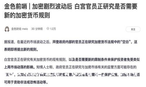 小狐钱包提币核心教程：简化加密资产交易的全新体验