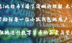   小狐钱包如何提取中本聪（比特币）— 完整教