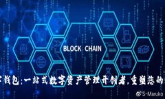 贝宝数字钱包：一站式数字资产管理开创者，重