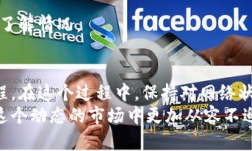    MetaMask提现到交易所钱包的终极指南：简单、安全的操作步骤  / 

 guanjianci  MetaMask, 提现, 交易所, 钱包  /guanjianci 

什么是MetaMask？
MetaMask是一个流行的数字货币钱包，专门用于管理以太坊及其代币。这个扩展程序不仅可以存储资产，还能与去中心化应用程序（DApps）无缝集成。因此，它是许多数字货币爱好者和投资者首选的钱包工具。
MetaMask让用户能够在以太坊生态系统内自由交易，享受去中心化金融（DeFi）带来的各种机会。然而，当你的数字资产需要转移到交易所进行买卖时，确切的步骤和注意事项就显得尤为重要了。

为何要将资产提现到交易所钱包？
将资产从MetaMask提现到交易所钱包的原因有很多。首先，交易所通常提供更高的流动性，方便用户快速交易。其次，交易所支持多种数字资产，能满足用户不同的投资需求。此外，某些交易所还提供更先进的交易工具，帮助用户实现更好的投资策略。 

提现前的准备工作
在进行资产提现之前，有几个步骤是必要的。首先，确保你有一个已经注册并且完成KYC（Know Your Customer）认证的交易所账户。常用的交易所包括Binance、Coinbase、Huobi等。其次，要确保你的MetaMask钱包中有足够的以太坊（ETH）以支付网络手续费，这通常是进行任何转账所需的。

提现步骤详解
下面，我们将逐步介绍从MetaMask提现到交易所钱包的具体操作方法。

h4步骤1：确认交易所钱包地址/h4
登录你的交易所账户，找到你想要提现到的资产对应的钱包地址。确保选择正确的资产类别，例如以太坊（ETH）或相应的ERC-20代币。
在账户中，通常会有一个“充值”或“存款”页面，在该区域可以看到对应的充值地址。务必复制这个地址，以免输入错误。

h4步骤2：打开MetaMask钱包/h4
接下来，打开你的MetaMask钱包。如果你使用的是浏览器插件，点击浏览器右上角的MetaMask图标即可。如果你是使用移动应用，则直接打开应用程序。确保你已经登录，并且钱包是解锁状态。

h4步骤3：选择提现资产/h4
在MetaMask界面中，选择你想要提现的资产，比如ETH或其他代币。在资产列表中找到对应币种，点击进入后，你将看到“发送”按钮。

h4步骤4：输入提现信息/h4
在发送页面，将之前复制的交易所钱包地址粘贴到“收件人地址”栏中。接下来，输入你要提现的金额。在这里，你可以选择“最大值”选项，快速提现你钱包中的所有资产。然而，要记得保留部分ETH用于支付手续费。

h4步骤5：确认交易细节/h4
在提交交易之前，再次检查所有信息。确保钱包地址、提现金额以及手续费正确无误后，点击“下一步”。MetaMask会列出几种不同的手续费选项（慢、中、快），选择适合你的交易速度的选项。

h4步骤6：完成提现/h4
确认无误后，点击“确认”按钮，MetaMask将开始处理你的提现请求。你将看到交易记录和一个交易哈希（TxID），你可以使用这个哈希在以太坊区块浏览器上跟踪交易进程。
这笔交易需经过矿工确认，通常几分钟至几小时不等，具体取决于网络状态。你可以在交易所的入账记录中查看到这笔资产在何时到账。

可能遇到的问题及解决方案
虽然提现的步骤比较简单，但在实际操作中，你可能会遇到以下一些常见问题。

h4问题1：提币地址错误/h4
如果你不小心将资产提现到错误的地址，可能会造成不可挽回的损失。因此，建议在每次提现前仔细核对地址。此外，可通过发送少量测试金额来确认地址的正确性。

h4问题2：交易未确认/h4
如果交易长时间未被确认，你可以通过MetaMask查看交易状态和手续费，查看当前网络的拥塞情况。如果网络非常繁忙，可能需要增加手续费来提高交易确认速度。

h4问题3：资产未到账/h4
有时，虽然提现成功，但资金未立即到账交易所。请耐心等待，通常需要一定的处理时间。如果等待时间过长，可以联系交易所的客服了解情况。

总结
将资产从MetaMask提现到交易所钱包并不是一件复杂的事情。只要按照上述步骤操作，并且仔细核对信息，就能顺利完成这一过程。在这个过程中，保持对网络状况和交易手续费的关注，会使你的交易更加顺利。
随着区块链技术的不断发展，越来越多的用户将其资产存储在数字钱包中。熟练掌握MetaMask的使用和各种提现操作，将使你在这个动态的市场中更加从容不迫。在今后的交易过程中，希望这篇指南能为你提供帮助，助你顺利实现数字资产的管理与投资。