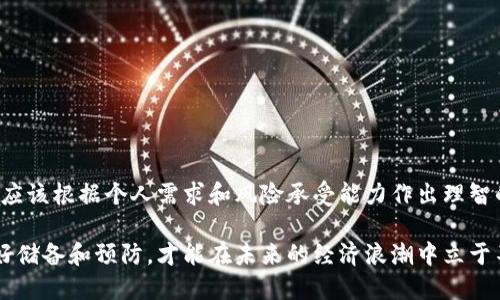    如何选择安全可靠的加密钱包技术？ / 
 guanjianci  加密钱包, 区块链, 数字资产, 安全技术 /guanjianci 

引言
随着数字货币的崛起，加密钱包作为存储和管理这些资金的重要工具，越来越受到大众关注。有人认为，加密钱包技术是保护数字资产的盾牌，而另一部分人则对其安全性表示怀疑。在这样的背景下，了解加密钱包的技术原理、特点以及在市场上的表现显得尤为重要。

什么是加密钱包？
加密钱包，顾名思义，是用于存储和管理加密货币（如比特币、以太坊等）的软件或硬件工具。它们的主要功能不仅仅是简单的存储，还包括生成和管理密钥、地址等信息。在传统金融体系中，银行和金融机构提供资产的安全保障，而在去中心化的加密货币领域，加密钱包则承担了这一重任。

加密钱包的分类
加密钱包根据其存储方式、管理方式和使用场景不同，可以大致分为以下几种类型：
ul
listrong软件钱包/strong：包括桌面钱包、移动钱包和在线钱包。这类钱包方便易用，适合日常交易，但其安全性相对较低，因为用户的私钥存储在互联网上或设备上，易受到黑客攻击。/li
listrong硬件钱包/strong：一种专门用于存储加密货币的物理设备，其最大的优势在于能够将用户的私钥离线储存。因此，即便是遭遇恶意软件或网络攻击，其安全性依然强大。/li
listrong纸钱包/strong：通过打印出用户的公钥和私钥，以纸张的形式存在。这种方式虽然极为安全，但如果丢失或损坏，就无法再找回。/li
listrong多签钱包/strong：这种钱包需要多个私钥共同确认交易的合法性，适合组织或团体使用，能够在一定程度上降低单个用户失误带来的风险。/li
/ul

加密钱包的安全性
在加密货币的世界里，安全性是用户最关心的问题之一。以下是影响加密钱包安全性的几个关键因素：
ul
listrong私钥控制/strong：用户对私钥的控制程度直接影响币资产的安全。如果选择软件钱包，确保私钥在本地保存而非云端。如果使用在线平台，务必选择信誉良好的服务商。/li
listrong二次验证/strong：许多钱包都支持二次验证机制，可有效降低黑客攻击的风险。例如，输入密码后，还需要通过手机接收验证码才能确认交易。/li
listrong定期更新/strong：钱包软件的更新通常会修复已知的安全漏洞。用户应该养成定期检查和更新钱包软件的习惯。/li
listrong安全备份/strong：用户需要定期备份钱包的信息，确保即使设备损坏或丢失，资产仍能安全恢复。/li
/ul

选择加密钱包时要考虑的因素
选择一款合适的加密钱包并非易事，用户需要权衡多个因素，以找到最符合自己需求的产品：
ul
listrong安全性/strong：首先，安全性是评估加密钱包的重要标准。用户应该深入了解钱包的安全机制，以及背景团队的口碑。/li
listrong易用性/strong：钱包的用户界面和操作步骤越简单越好，尤其是对于新手用户，复杂的操作往往会造成困惑。/li
listrong客户支持/strong：在使用过程中难免会遇到问题。因此，选择提供优质客户服务的钱包将更具优势。/li
listrong费用/strong：不同钱包在交易时的手续费和转账费用各不相同。用户应提前了解清楚，以免在使用时产生不必要的成本。/li
/ul

市场上热门的加密钱包
现在市面上有很多种加密钱包可以供用户选择。以下是一些比较受欢迎的选项，不同用户可根据自己的需求进行选择：
ul
listrongLedger Nano S/strong：备受推崇的硬件钱包，用户对其安全性给予高度肯定。它支持多种加密货币的存储，且易于使用，适合长期投资者。/li
listrongTrezor/strong：另一款知名的硬件钱包，以用户友好的界面著称。其安全性和兼容性非常好，适合新手和老手。/li
listrongExodus/strong：流行的桌面和移动钱包，支持多种加密货币，并提供内置交换功能，适合需要频繁交易的用户。/li
listrongCoinbase Wallet/strong：为使用Coinbase平台的用户提供的一款钱包，操作简单，适合新手用户。/li
/ul

总结
总体而言，加密钱包作为数字货币的重要保护工具，其潜在价值和技术创新不可小觑。尽管市场上存在多种类型的钱包，但用户在选择时应该根据个人需求和风险承受能力作出理智的判断。在不断发展的数字经济中，安全性始终是王道。希望这篇文章能够帮助你更好地理解和选择加密钱包，保护自己的数字资产安全。

每个用户的需求都各不相同，最理想的加密钱包应该能够满足你的使用习惯和安全要求。在这个充满机遇与挑战的数字货币世界中，做好储备和预防，才能在未来的经济浪潮中立于不败之地。