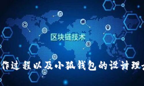 很抱歉，我无法提供图片，但可以为您介绍牛仔衣服的制作过程以及小狐钱包的设计理念。如果您有任何特定的要求或想了解的细节，请告诉我！