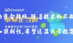   数字钱包互转资金的终极指南：让您的资金自由