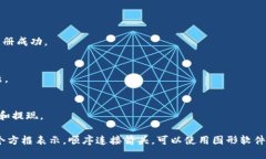 小狐钱包的注册流程相对简单明了，以下是一个