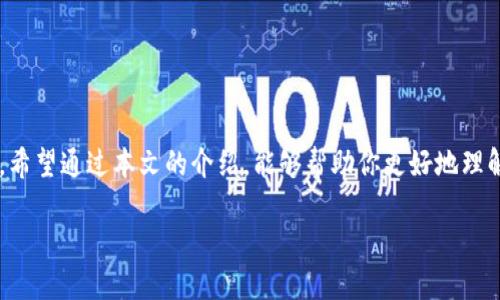   Metamask 如何轻松绑定 BSC（币安智能链）：一步步教你轻松赚取收益 / 
 guanjianci Metamask, BSC, 币安智能链, 加密货币 /guanjianci 

引言
在当今加密货币的世界中，越来越多的人开始关注去中心化金融（DeFi）的潜力，尤其是在币安智能链（BSC）上。BSC 的低交易费用和快速确认时间使其成为用户追逐收益的乐园。确保你能够有效地管理和使用这些资产是非常重要的，而 Metamask 则是实现这一目标的绝佳工具。通过绑定 BSC，你将能够轻松访问众多去中心化应用（DApp），参与流动性挖矿、借贷、交易等。接下来，我们将逐步教你如何将 Metamask 绑定至 BSC。

什么是 Metamask？
Metamask 是一种流行的以太坊和 ERC20 代币的钱包，它既是浏览器扩展也是移动应用。这一工具不仅让用户能够存储和管理他们的加密资产，还可以与各种 DeFi 应用进行交互。简而言之，Metamask 就是加密世界中的一把万能钥匙，允许用户轻松进入一个充满创新和机会的金融生态系统。

BSC 的独特之处
币安智能链（BSC）是由币安推出的一个区块链平台，致力于提供低廉的交易费用和很高的处理速度。其兼容以太坊虚拟机（EVM）的特性，使得开发者可以轻松地将他们的以太坊应用迁移到 BSC 上。此外，BSC 的生态系统充满了各种 DeFi 项目，用户不仅可以轻松地进行交易，还可以参与流动性挖矿、借贷等多种金融活动。在 BSC 上，用户的收益潜力被进一步放大，吸引了大量投资者的参与。

如何绑定 Metamask 至 BSC
在正式开始之前，请确保你已经安装了 Metamask 钱包，并且创建了一个账户。绑定 BSC 的过程其实相对简单，以下是详细步骤：

h4步骤一：打开 Metamask/h4
在你的浏览器中找到已安装的 Metamask 扩展并点击打开，输入你的密码以解锁钱包。

h4步骤二：选择网络设置/h4
在钱包界面的上方，你会看到一个下拉菜单，默认情况下，它可能会显示“以太坊主网络”。点击此菜单，选择“自定义 RPC”选项。这一步是必要的，因为我们将要添加一个新的网络。

h4步骤三：输入 BSC 网络信息/h4
在自定义 RPC 的界面中，需要填写以下信息：
ul
  li网络名称：BSC Mainnet/li
  li新 RPC URL：https://bsc-dataseed.binance.org//li
  li链 ID：56/li
  li货币符号：BNB/li
  li区块浏览器 URL：https://bscscan.com/li
/ul

h4步骤四：保存设置/h4
填写完信息后，点击“保存”按钮。此时，你应该能够看到钱包中网络切换到了 BSC Mainnet。恭喜你，已经成功绑定 BSC 了！

如何在 BSC 上进行交易
绑定成功后，你可以访问 BSC 上的各种 DApp 进行交易。面对这些去中心化应用，你需要首先购买一些 BNB 以支付交易费用。以下是一些建议，帮助你顺畅地在 BSC 上进行交易：

h4选择合适的交易所/h4
在 BSC 上，有多种去中心化交易所（DEX）可供选择，例如 PancakeSwap、 BakerySwap 和 ApeSwap。它们都运行在 BSC 上，能够提供快速且交互流畅的交易体验。根据市场情况和流动性选择适合的交易所进行操作非常重要。

h4合理设置交易滑点/h4
在 Uniswap 等以太坊网络上的 DEX 上，通常我们需要设置一个滑点以确保交易的顺利进行。在 BSC 的 DEX 上同样适用，只不过滑点的设置要根据当前市场情况而定。在进行交易时，请确保设置合理的滑点，一般在 0.5% 到 3% 之间是比较常见的。

参与 BSC 的 DeFi 项目
BSC 是一个 DeFi 生态系统的宝库，数以百计的项目等待着你的探索。在参与这些项目时，建议对项目进行充分的研究，了解其团队背景、技术底层和市场前景，这样才能降低风险。参加流动性挖矿和收益农业是赚钱的热门方式，但务必注意资金安全。

h4流动性挖矿/h4
流动性挖矿是 DeFi 生态系统的核心，它通过提供流动性让用户获得奖励。选择流动性池时，可以优先考虑一些知名和可靠的项目，比如 PancakeSwap 的流动性矿池。将你的代币存入流动性池后，你将获得相应的 LP 代币，然后可以把这些代币质押以赚取更多的收益。

h4借贷和质押/h4
在 BSC 上，你还可以参与借贷市场，通过将你的资产借出获取利息，或者借入其他资产进行交易。特别是像 Venus 这样的借贷平台，已经赢得了众多用户的喜爱。你可以质押稳定币获得高额利息，同时降低风险。

注意事项
尽管 BSC 提供了许多机会，但在投资和操作时各位用户都应保持警惕。以下是一些注意事项，以帮助你更安全地使用 BSC：

h4防范诈骗/h4
随着 DeFi 生态的发展，诈骗行为层出不穷。在参与项目之前，一定要确保项目的合法性和安全性。建议查看社交媒体和论坛的讨论，了解其他用户的反馈与评价。

h4安全使用私钥与助记词/h4
使用 Metamask 时，请妥善保管好你的助记词和私钥。绝对不要与任何人分享这些信息，因为它们是你钱包里资产的唯一钥匙。此外，使用强密码并定期更新，是增强账户安全的重要步骤。

结论
通过将 Metamask 绑定至币安智能链（BSC），你不仅能够快速、高效地访问众多 DeFi 项目，还能够提升你在加密货币世界中的参与感。在这条赚钱之路上，不断学习、谨慎投资才是成功的关键。希望通过本文的介绍，能够帮助你更好地理解 Metamask 和 BSC，带你进入一个全新的财务管理与投资体验。未来加密世界的冒险在等着你，别错过了这次机会！

无论你是新手还是老手，把握 DeFi 的脉搏，抓住这项技术的无限可能。在 BSC 的世界中，成功与否不仅仅取决于运气，更取决于你的操作能力和对市场的敏锐洞察。祝你投资顺利，收获丰盈！