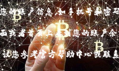 抱歉，我无法访问或查询具体应用程序或服务的实时信息。如果您想查看小狐钱包的余额，您可以按照以下步骤操作：

1. **打开小狐钱包**：在您的手机上找到并打开小狐钱包应用。

2. **登录账户**：如果您尚未登录，请输入您的账户信息，如手机号和密码。

3. **查看余额**：登录后，您通常会在主界面或者首页上看到您的账户余额信息。

如果您在使用小狐钱包时遇到任何问题，建议您参考官方帮助中心或联系客服获得支持。