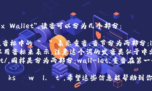 小狐钱包的英文名是 