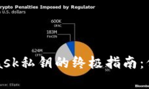 安全保存MetaMask私钥的终极指南：保护你的数字资产