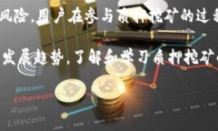 关于“小狐钱包是否支持质押挖矿”的详细信息