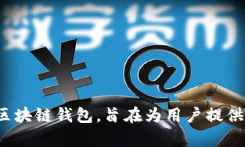 小狐钱包的平台叫做“小狐链”。小狐链是一款集数字资产管理、交易、支付于一体的区块链钱包，旨在为用户提供便捷、安全的数字货币服务。如果您有更多关于小狐链或者其他相关问题，欢迎提问！