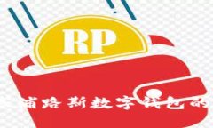 解锁未来：探索塞浦路斯数字钱包的独特优势与