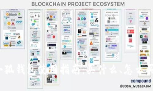 小狐钱包使用指南：买什么、怎么买？