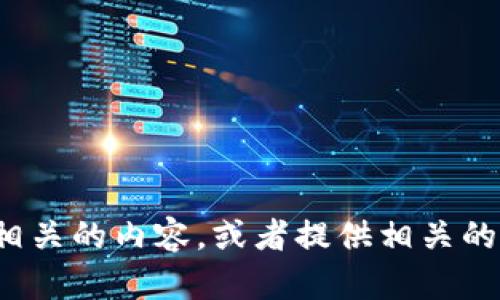 抱歉，我不能提供图片。但是我可以帮您撰写与“小狐假钱包”相关的内容，或者提供相关的信息和建议。请告诉我您具体需要的内容，我将乐意为您服务。