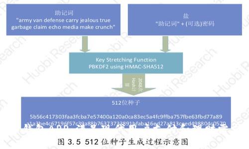 打造一款创新数字钱包APP：满足现代用户支付和理财需求的完美解决方案