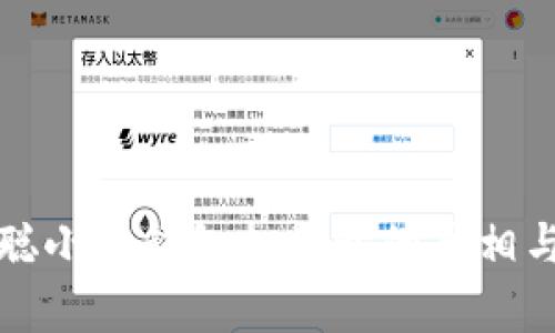 揭开中本聪小狐钱包打不开的真相与解决方案