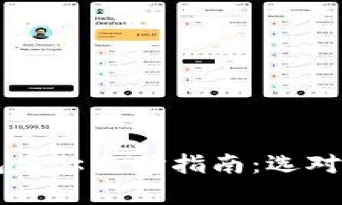 2023年最佳数字钱包名称选择指南：选对名字，让科技更有魅力