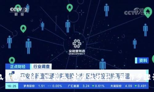 小狐钱包私钥更改指南：安全性提升及操作步骤详解