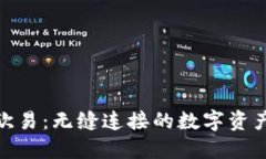 小狐钱包与欧易：无缝连