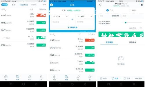 小狐钱包是一个数字货币钱包应用，用户可以通过它安全、便捷地管理和存储各种数字货币。这个平台的设计初衷是为了让用户能够轻松地进行数字资产的存储、交易和管理，同时提供良好的用户体验和安全保障。

小狐钱包的基本功能
小狐钱包提供了多种功能，帮助用户高效管理数字资产。用户可以通过小狐钱包进行数字货币的存储和转账，支持多种主流的加密货币，比如比特币、以太坊等。同时，用户还可以在这里进行交易和兑换，让资金周转更加灵活。

安全性与隐私保护
在数字货币领域，安全性是用户最为关心的问题之一。小狐钱包采用了多重安全措施，如加密技术、两步验证等，确保用户的资金安全。此外，它还非常重视用户隐私，所有的用户数据都会进行加密处理，避免信息泄露。

用户友好的界面设计
小狐钱包的界面设计简洁且人性化，无论是新手还是资深用户都能快速上手。它为用户提供了清晰的操作指引和丰富的帮助信息，使得在使用过程中不再感到困惑。此外，应用内的实时行情展示，让用户能够及时把握市场动态。

社区支持与学习资源
小狐钱包不仅是一个钱包工具，它还建立了一个活跃的用户社区。用户可以在社区中交流使用心得，分享投资策略。平台还定期举办一些线上课程，帮助用户更好地理解数字货币市场、投资技巧等，提升综合素养。

兑换和交易的灵活性
小狐钱包允许用户在钱包内进行货币的快速兑换。这个功能特别适合那些需要频繁操作的用户。例如，当市场波动较大时，用户可以迅速将某种数字货币兑换为另一种，以此规避风险。此外，小狐钱包还支持与多个交易所的直接对接，为用户提供更多的交易选项。

总结与前景展望
总体来说，小狐钱包是一个功能丰富、界面友好的数字货币管理工具。它不仅支持多种数字资产，还重视用户的安全和隐私，提供了一系列便利的功能来满足用户的需求。随着数字货币的普及与发展，小狐钱包也在不断地迭代与更新，以适应市场变化，未来值得期待。

如果您对小狐钱包感兴趣，可以访问他们的官方网站，获取更多详细信息。