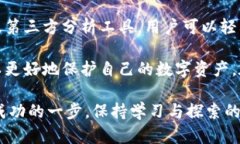   通过数字货币钱包地址查询资金流动的秘诀 /