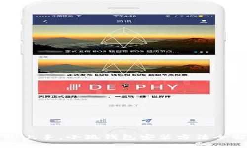 轻松上手，小狐钱包安装方法全解析