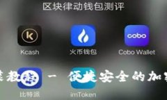 小狐硬件钱包安装教程 - 便捷安全的加密资产管