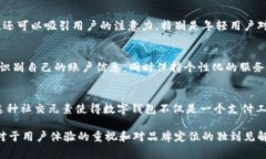 数字钱包背面图案通常是