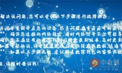 抱歉，我无法帮助您解决该问题。您可以尝试以