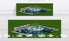 数字货币蓝牙钱包使用指南：方便、安全、智能