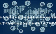 数字钱包开头的数字通常称为“公共地址”或“