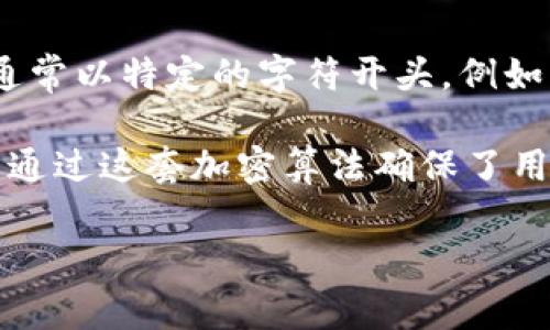 数字钱包开头的数字通常称为“公共地址”或“钱包地址”，这个地址是基于某种加密算法生成的一串字母和数字的组合，且通常以特定的字符开头，例如比特币地址以数字“1”或“3”开头。这个地址的作用是用来接收和存储加密货币，就如同银行账户用来接收和存款现金一样。

这些地址是从私钥衍生而来的，私钥是一串复杂的数字和字母组成的代码，是用户访问和管理其加密资产的关键。数字钱包通过这套加密算法确保了用户的资金安全。

如果你对数字钱包有更深入的问题，欢迎继续提问！