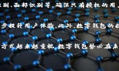 在数字钱包的使用过程中