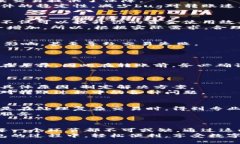   小狐钱包转账快速通过的秘笈: 提高交易效率的