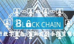 上海试行数字钱包：创新支付手段重塑城市生活