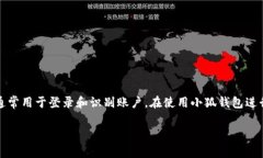 小狐钱包账户名是用户在注册小狐钱包时所设置