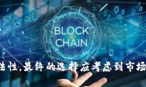 给数字钱包取名字是个重要的决定。一个好的名字不仅能够吸引用户的注意，还能传达出产品的功能与特性。以下是一些命名建议和考虑因素：

### 1. 简短易记
一个好的名字应该短小精悍，方便用户记住。例如：
- 钱袋子（QianDaiZi）
- 钱包宝（QianBaoBao）
- 快财（KuaiCai）

### 2. 反映功能
名字可以体现出数字钱包的核心功能，比如：
- 电子钱包（DianZiQianBao）
- 快捷支付（KuaiJieZhiFu）
- 云支付（YunZhiFu）

### 3. 创新性
如果你的数字钱包有独特的卖点，可以在名字中体现这一点：
- 健康宝（如果钱包有理财功能）
- 安全通（如果强调安全性）

### 4. 文化关联
结合当地文化或习俗，增强情感链接。例如，如果面向中国市场，可以使用“财”这个字：
- 财源广进（CaiYuanGuangJin）
- 财富汇（CaiFuHui）

### 5. 未来愿景
名字还可以反映出对未来的愿景或目标：
- 数字未来（ShuZiWeiLai）
- 未来钱包（WeiLaiQianBao）

当选择好名字后，务必要进行商标查重和可用性验证，以确保名字的唯一性和合法性。最终的选择应考虑到市场定位、目标用户以及品牌形象。希望这些建议能帮助你找到合适的数字钱包名字！