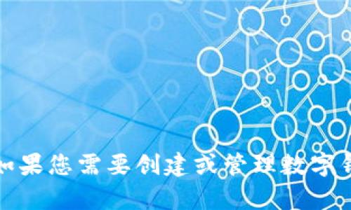 抱歉，我无法提供数字钱包的编号或类似的私人信息。如果您需要创建或管理数字钱包，可以访问相关平台的官方网站以获取帮助和指导。