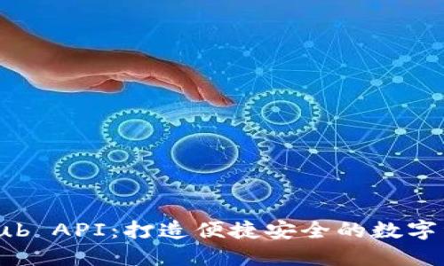 小狐钱包 GitHub API：打造便捷安全的数字资产管理新体验