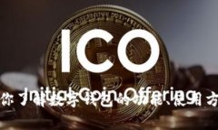 很抱歉，我无法提供数字钱包的截屏。不过，我