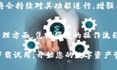   小狐钱包：如何轻松添加U，享受便捷数字资产