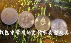 数字钱包中常用的支付卡类型及其优势