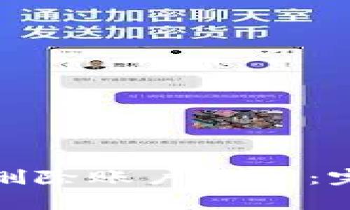 数字钱包如何轻松删除账户信息：完整指南与注意事项